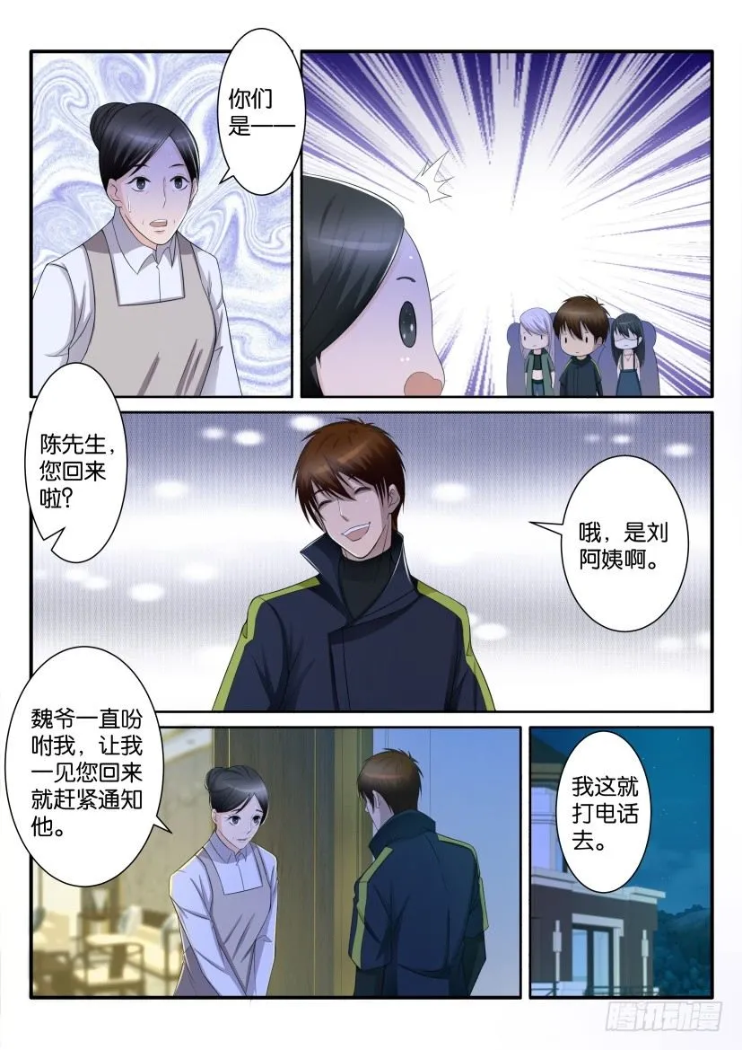 第七十回 第5页