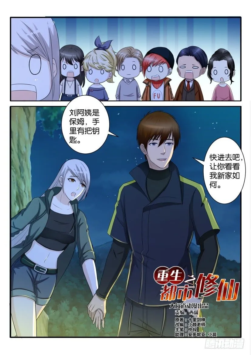 第七十回 第6页