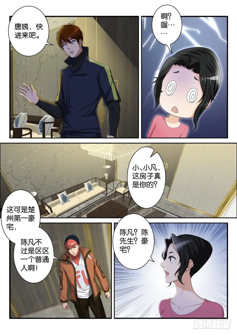 第七十回 第7页