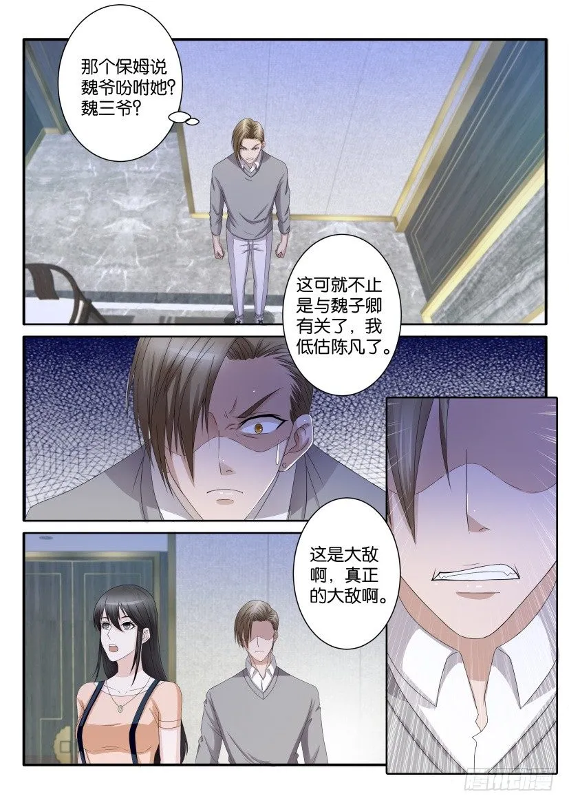 第七十回 第8页