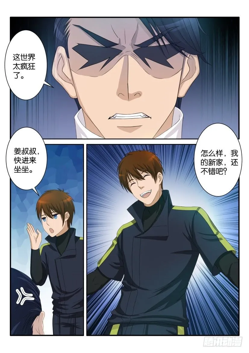 第七十回 第9页
