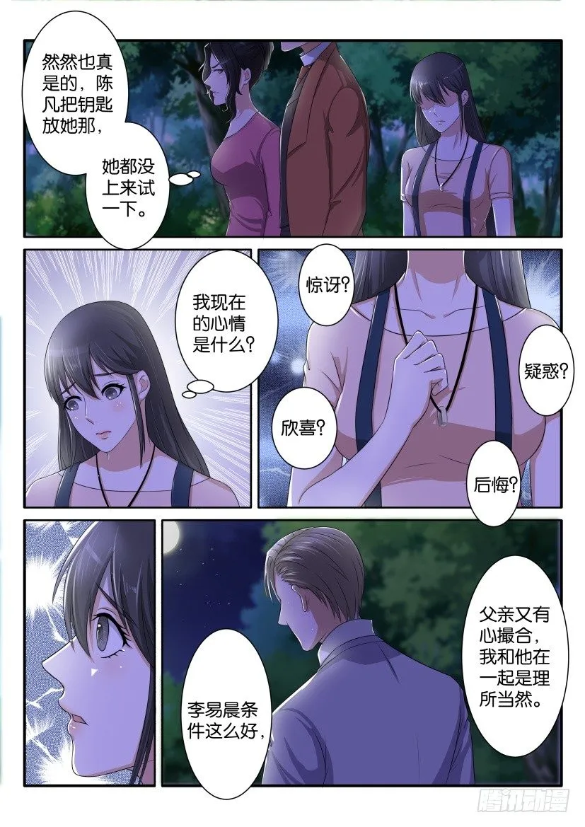 第七十一回 第2页