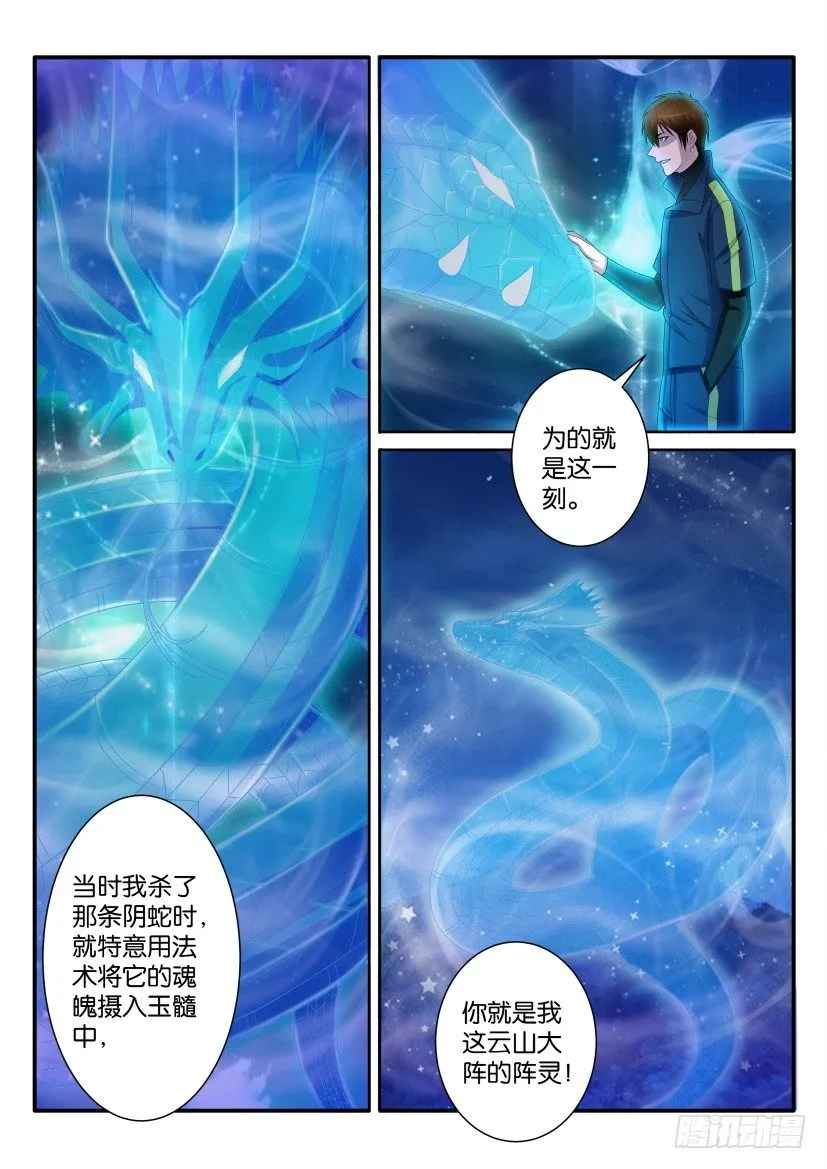 第七十一回 第4页