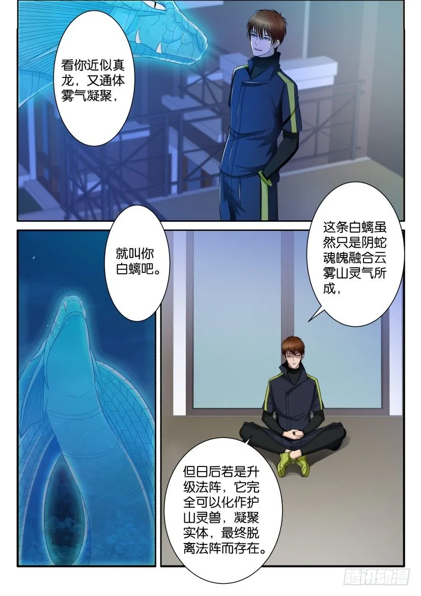 第七十一回 第5页
