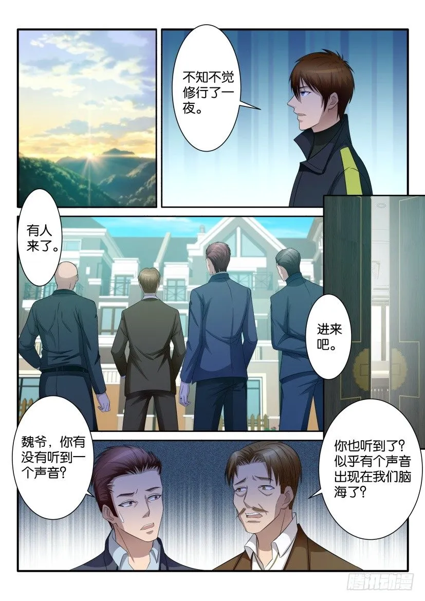第七十一回 第6页