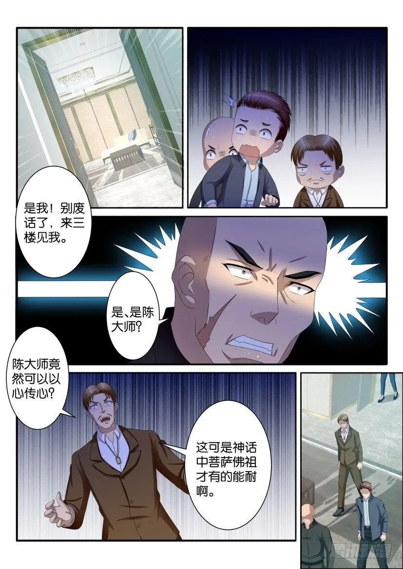 第七十一回 第7页