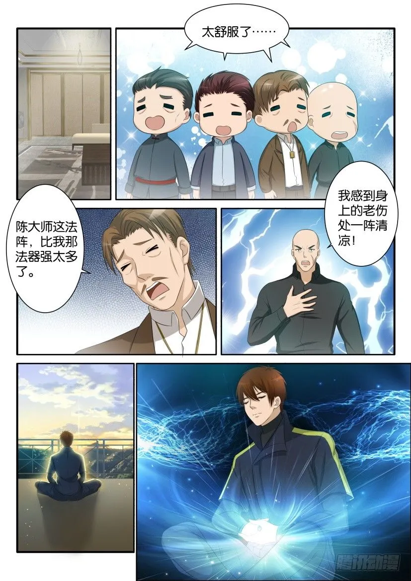 第七十一回 第8页