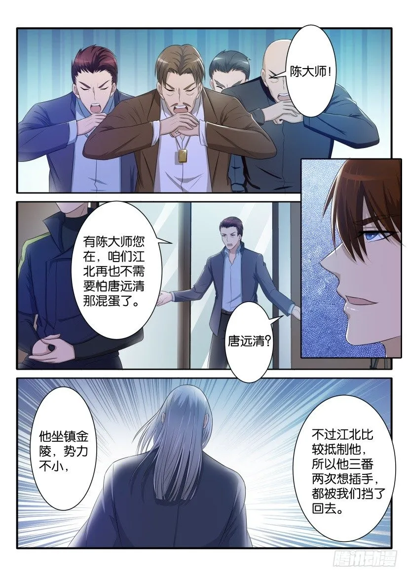 第七十一回 第9页