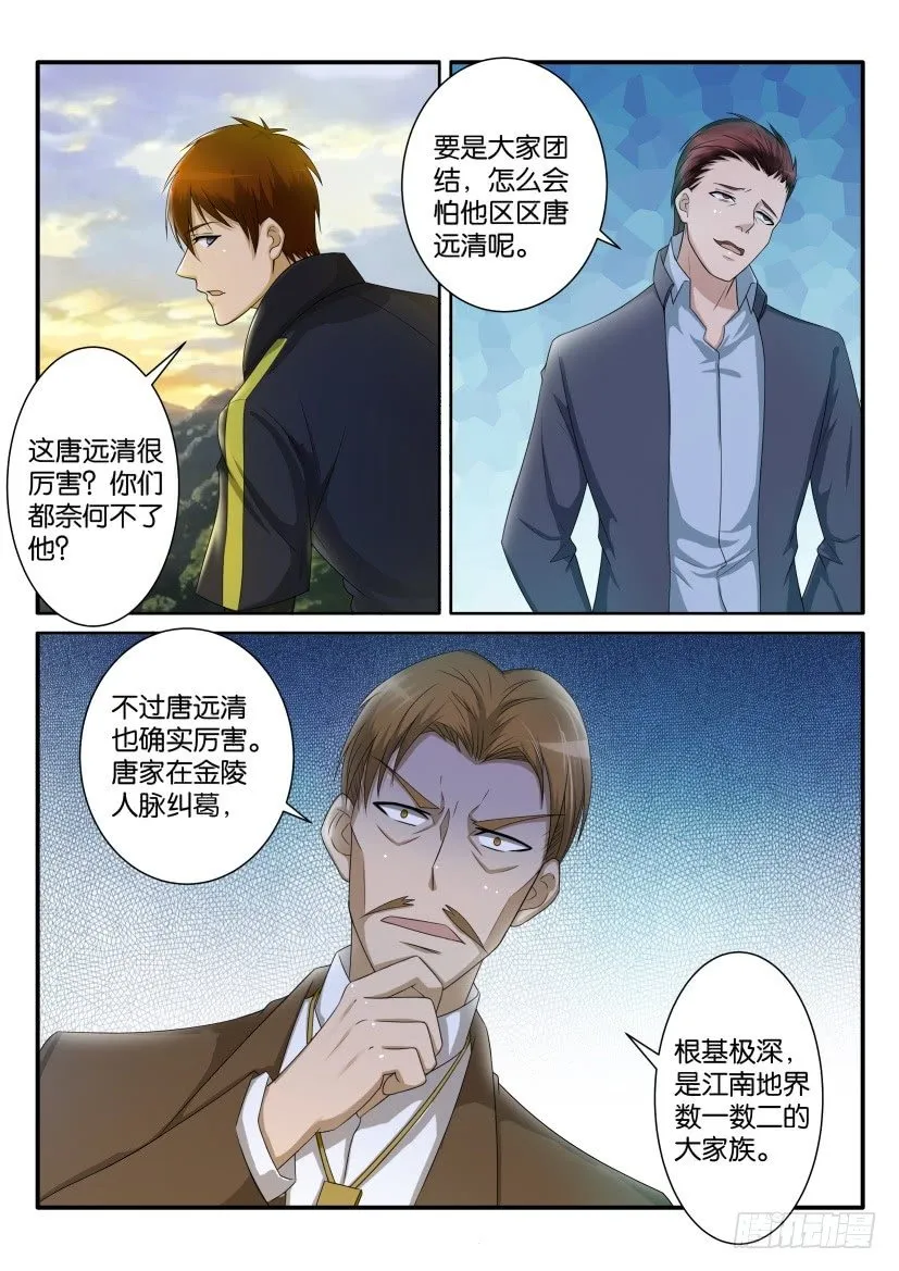 第七十一回 第10页