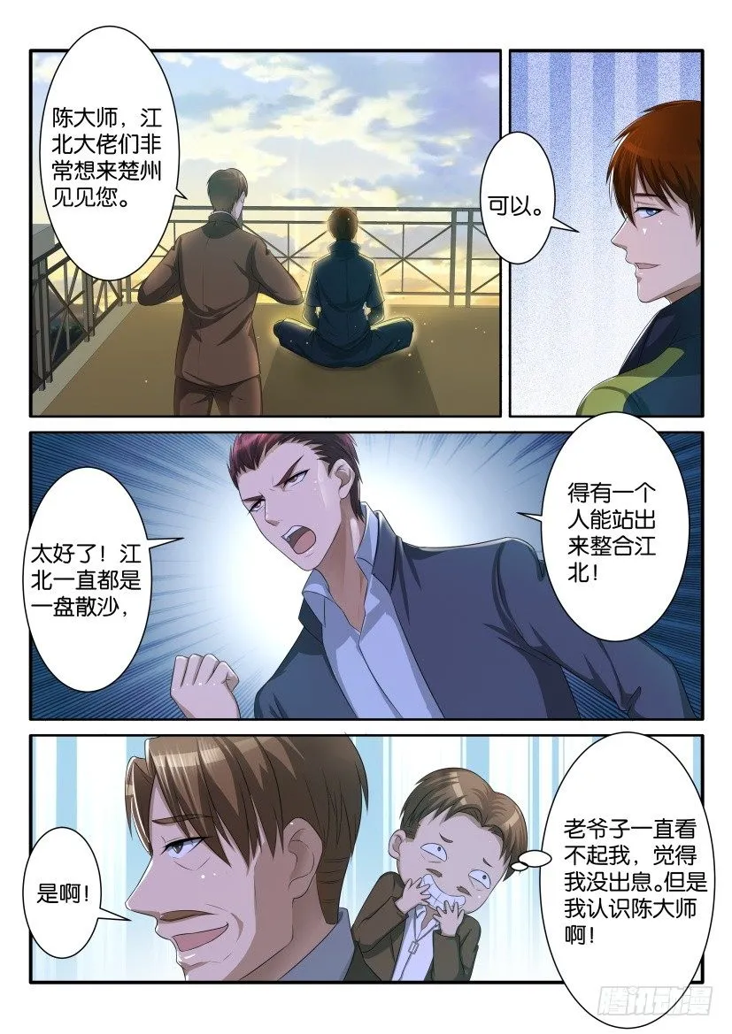 第七十二回 第3页