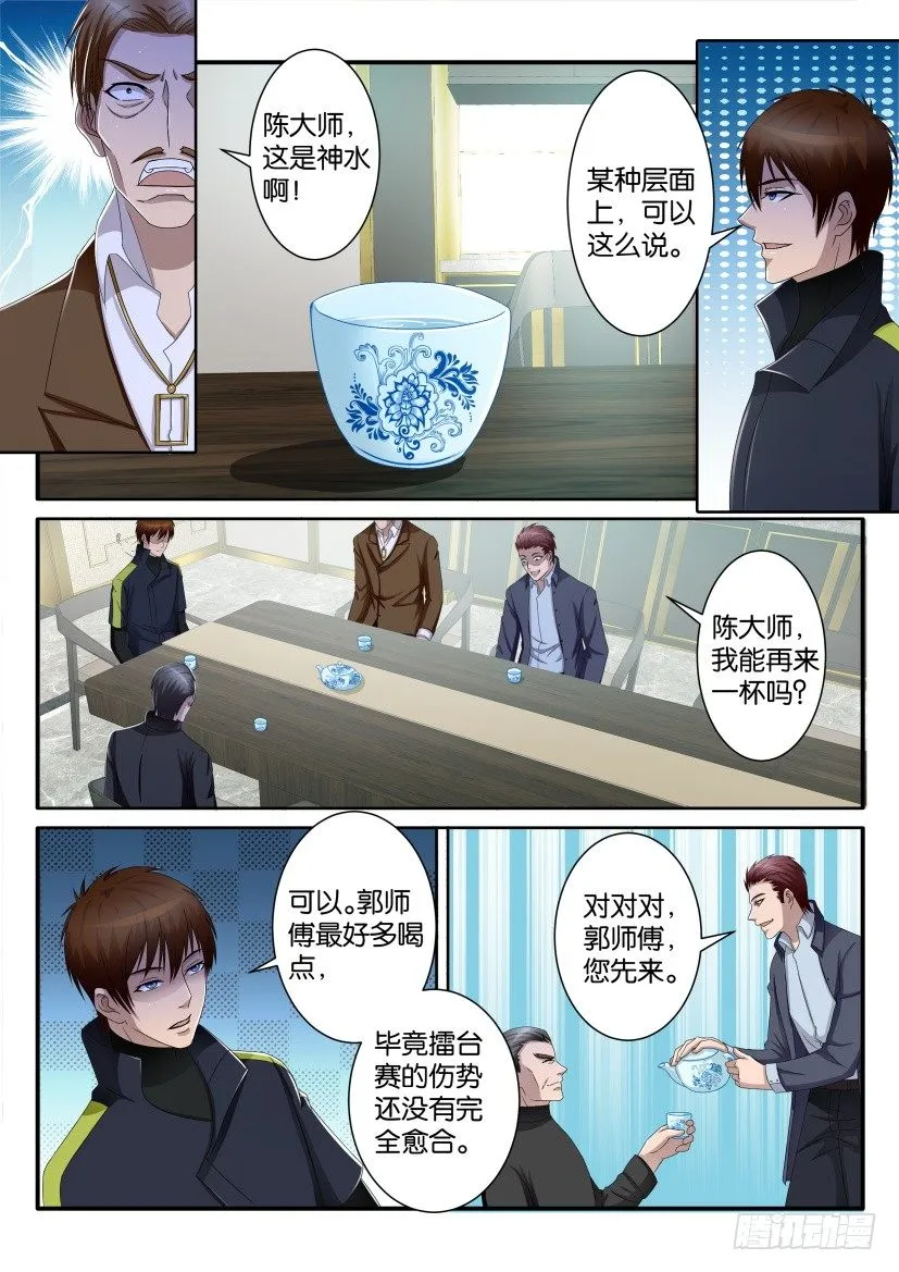 第七十二回 第8页