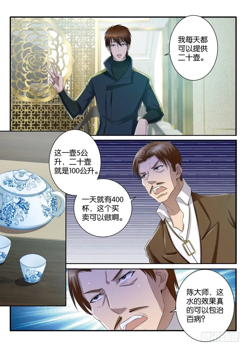 第七十二回 第10页