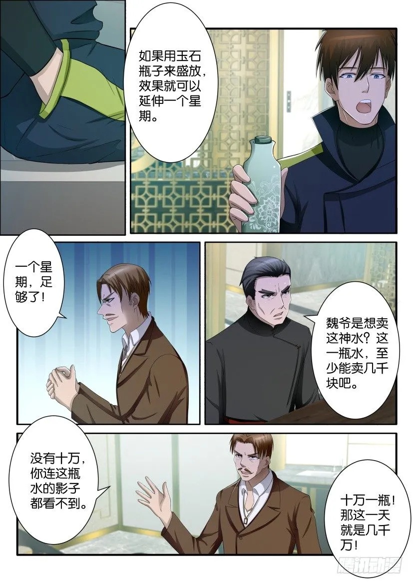 第七十三回 第2页