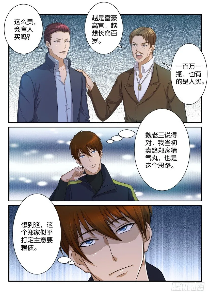 第七十三回 第3页