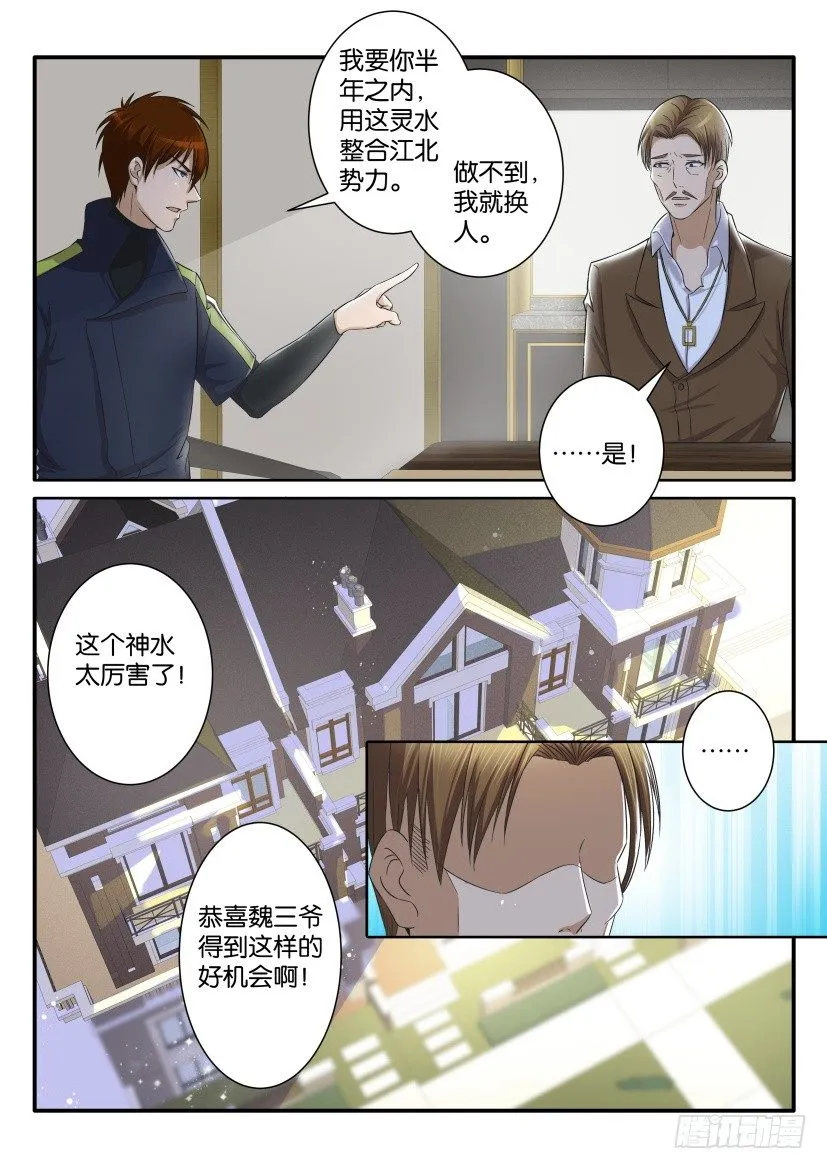 第七十三回 第6页