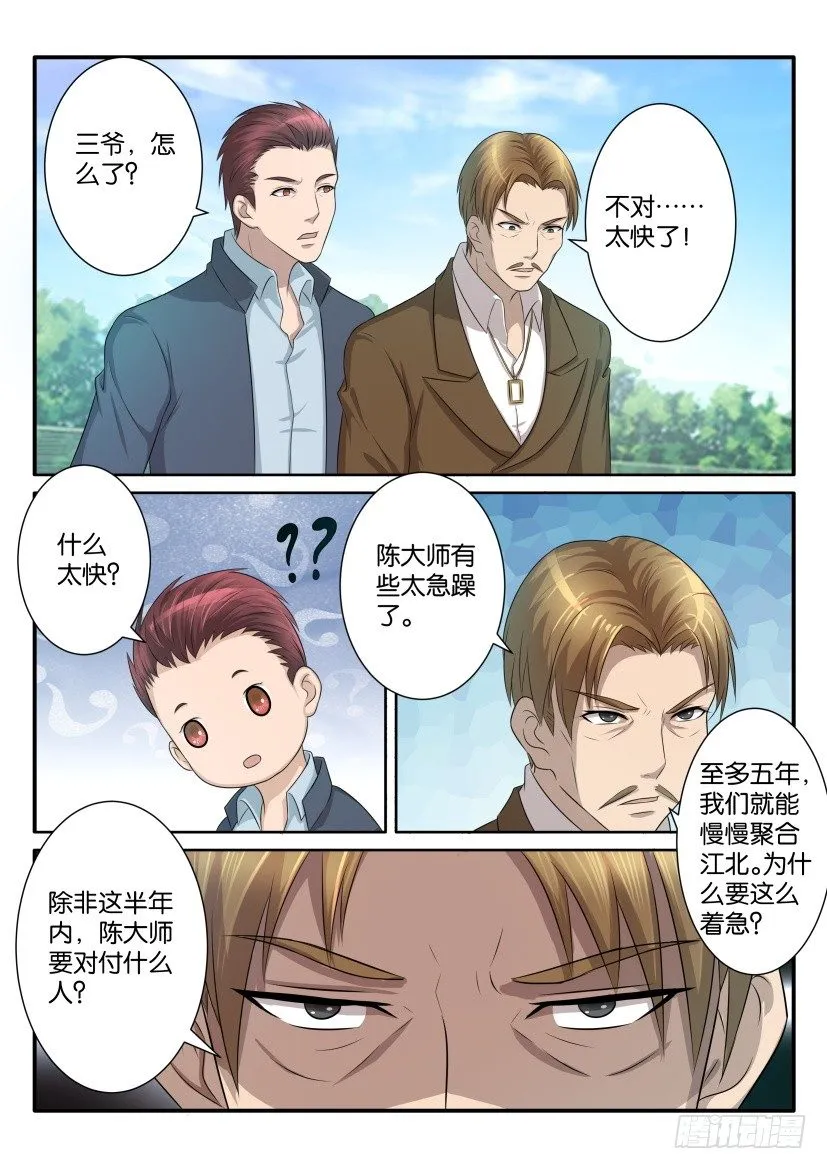 第七十三回 第7页