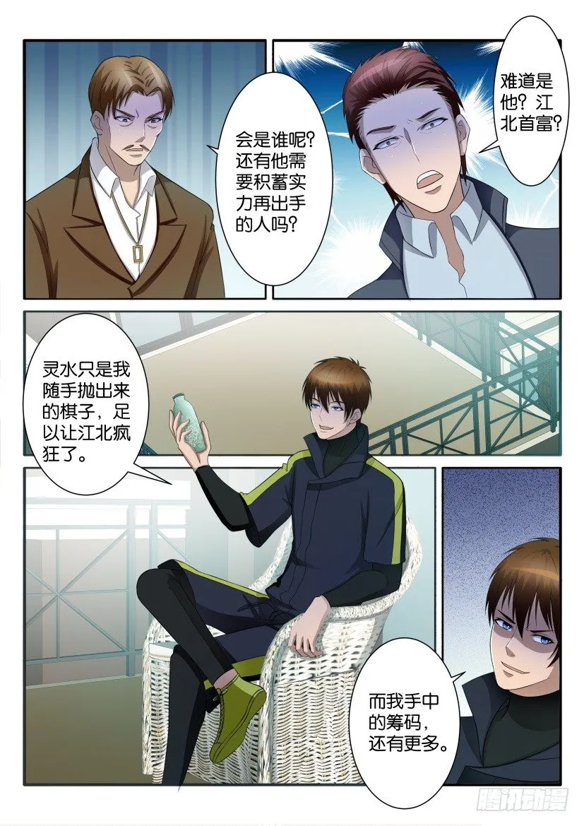 第七十三回 第8页