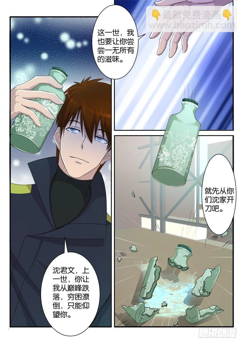 第七十三回 第9页