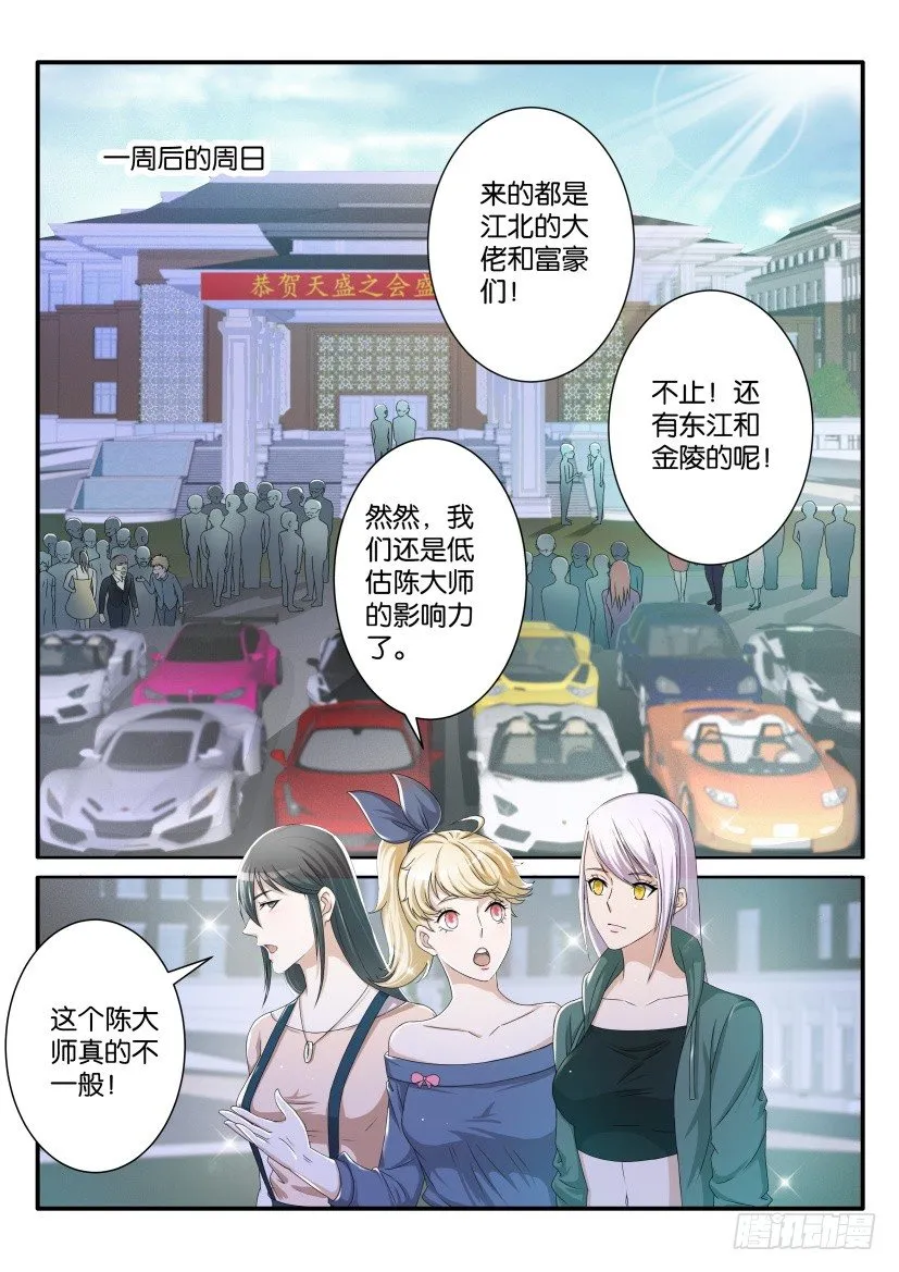 第七十三回 第10页