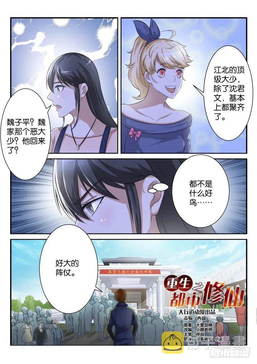 第七十四回 第3页