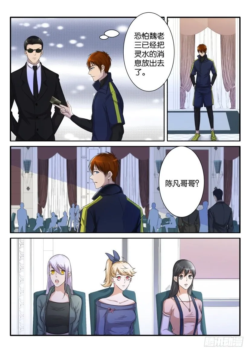 第七十四回 第4页