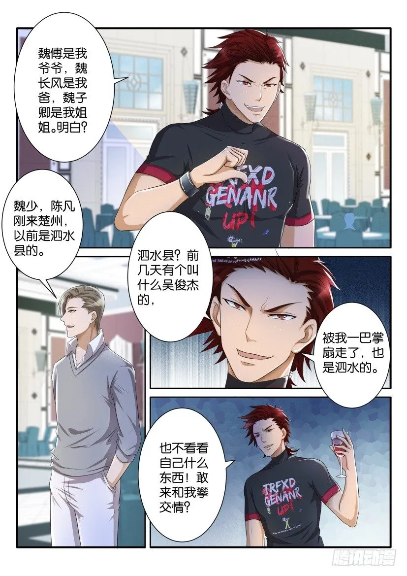第七十四回 第6页