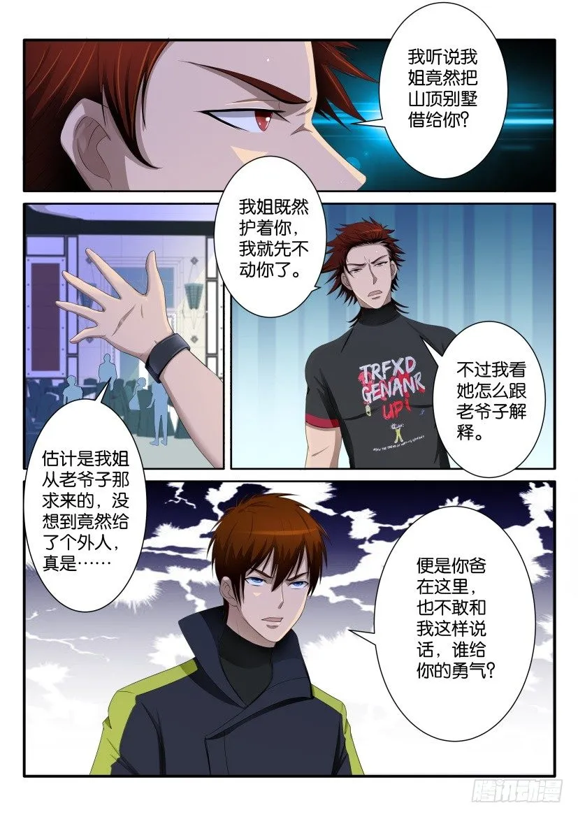 第七十四回 第8页