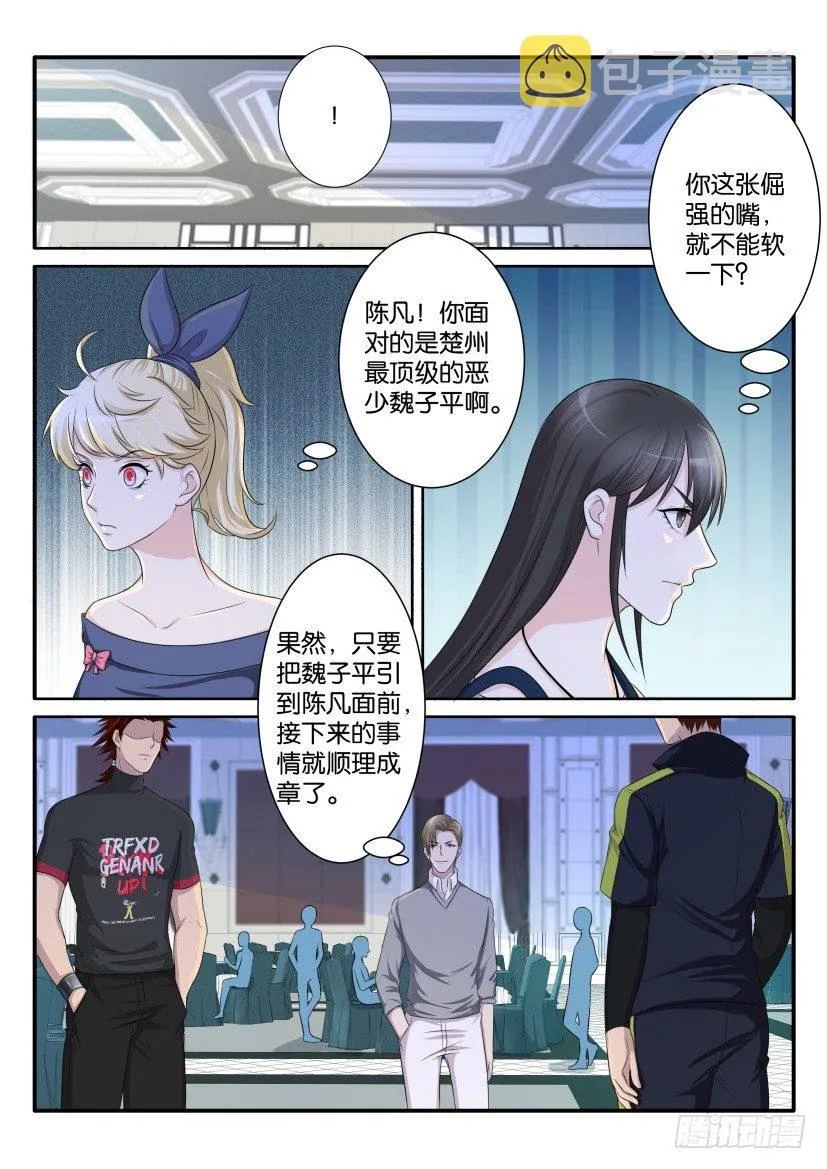 第七十四回 第9页