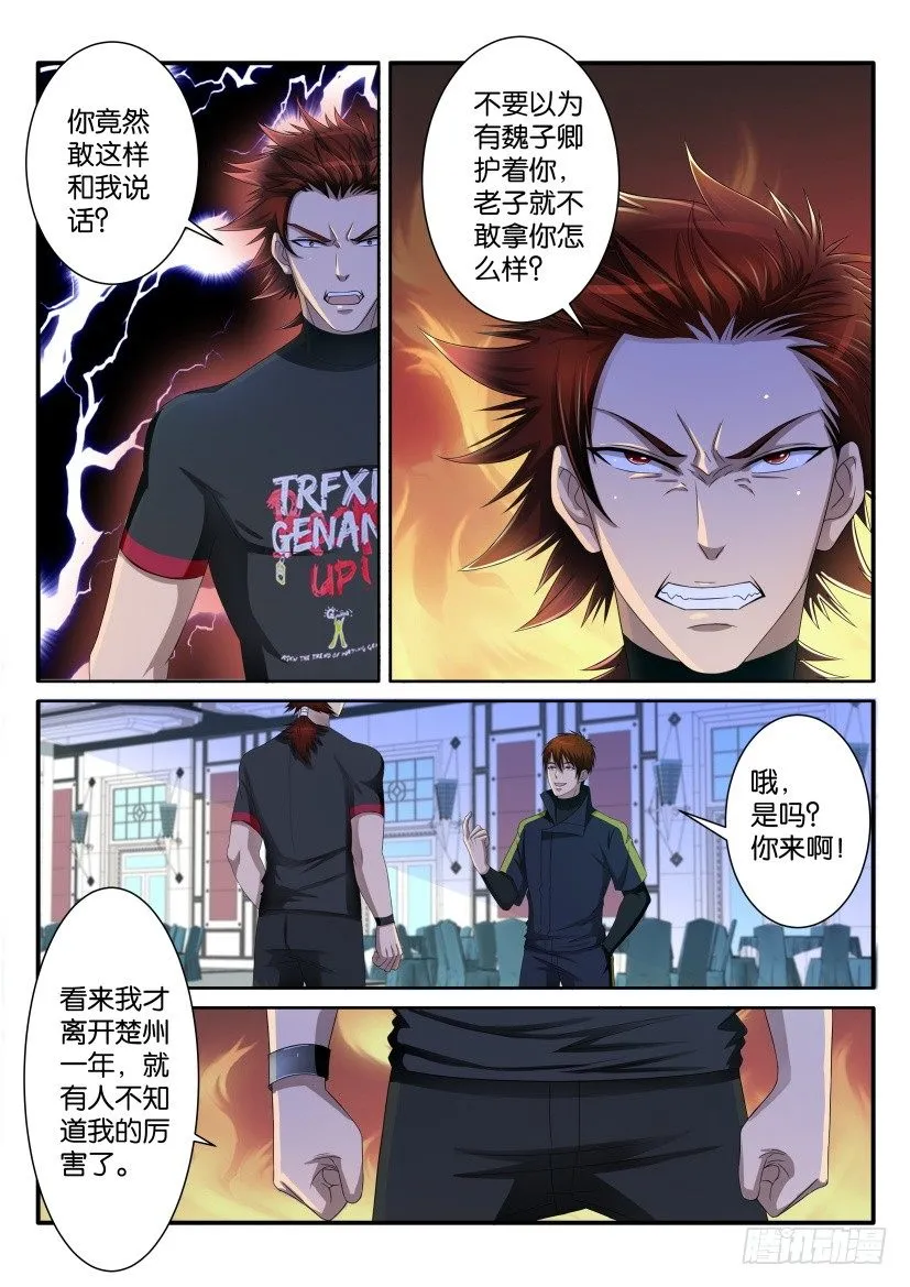 第七十四回 第10页