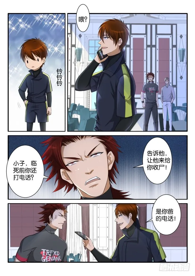 第七十五回 第3页