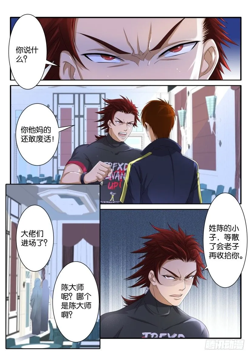 第七十五回 第4页