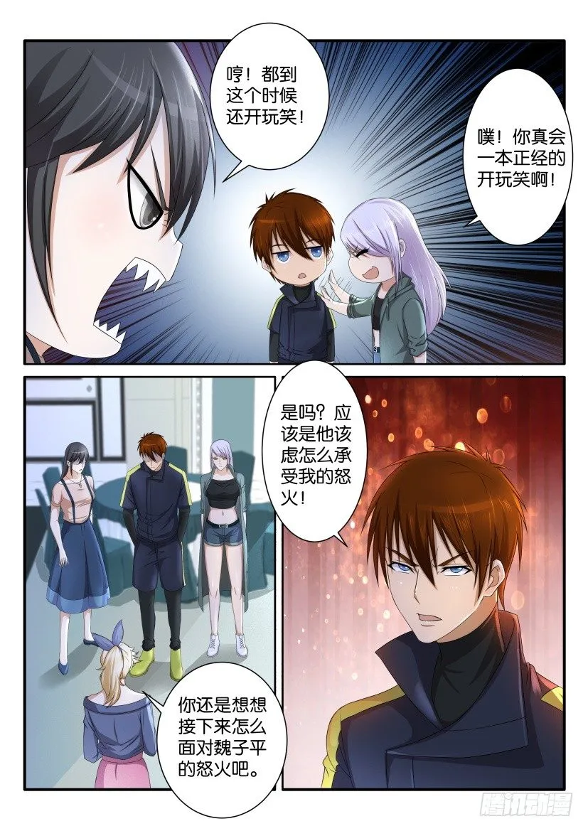 第七十五回 第6页