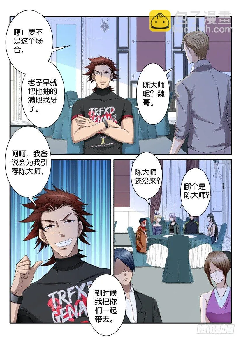 第七十五回 第8页