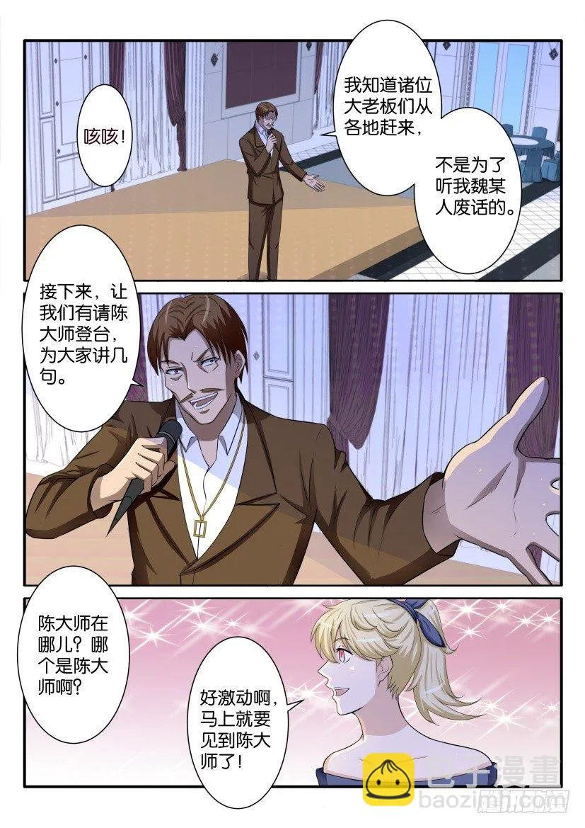 第七十五回 第9页
