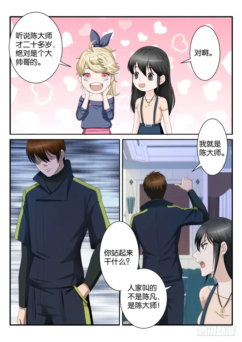 第七十五回 第10页