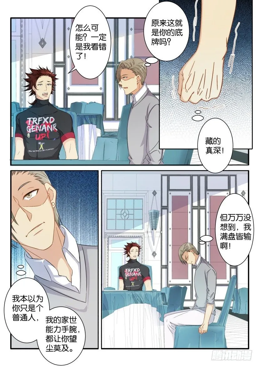 第七十六回 第6页