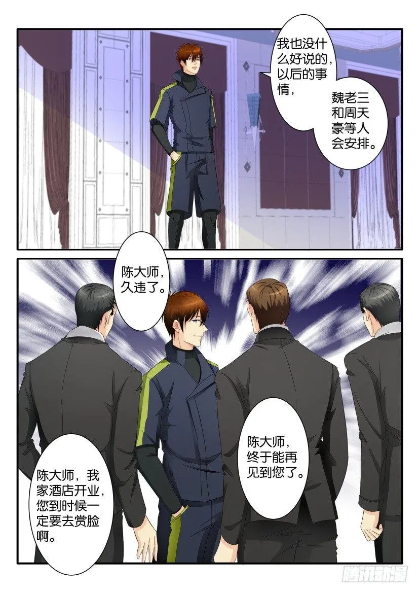 第七十六回 第7页