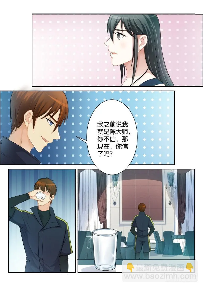 第七十六回 第10页