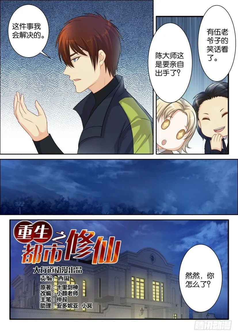 第七十八回 第2页
