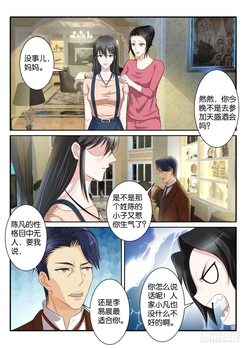 第七十八回 第3页