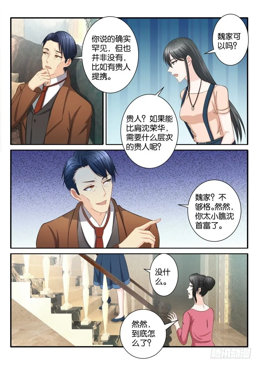 第七十八回 第5页
