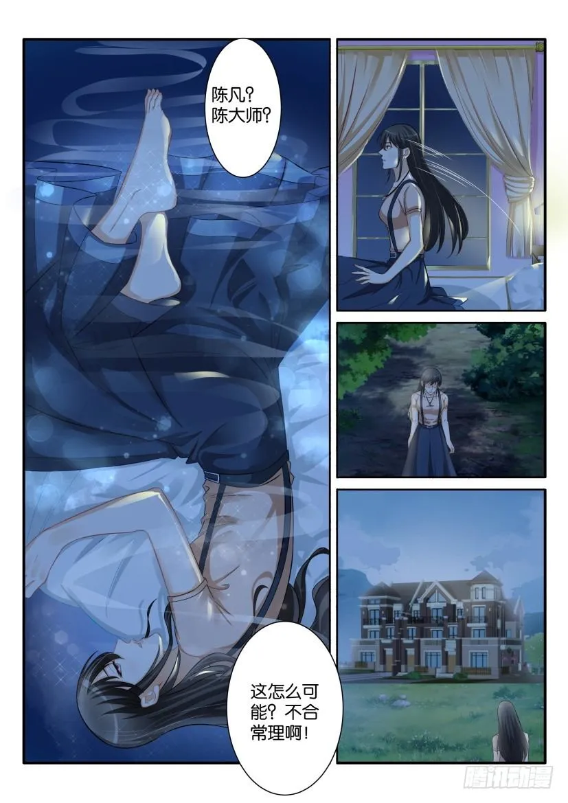 第七十八回 第6页