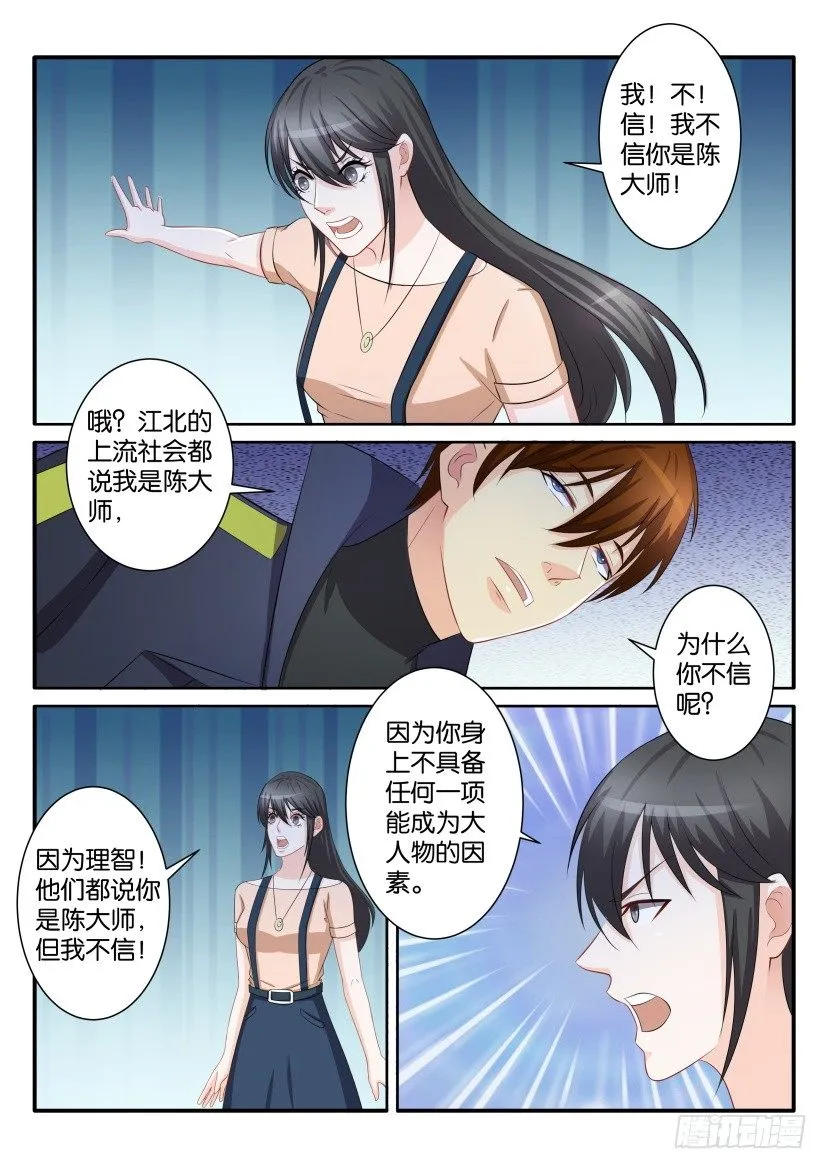 第七十八回 第8页