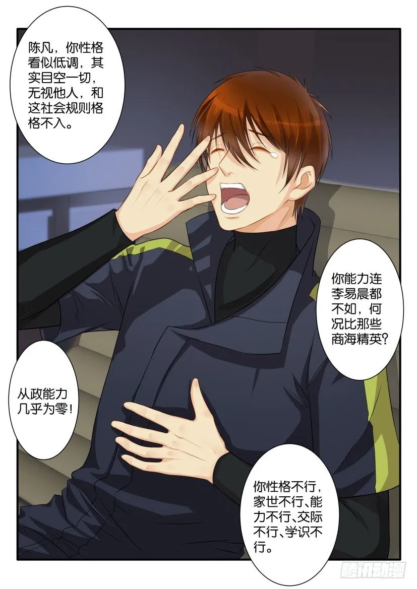 第七十八回 第9页