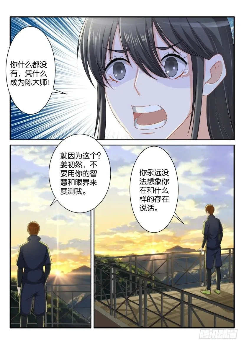 第七十八回 第10页