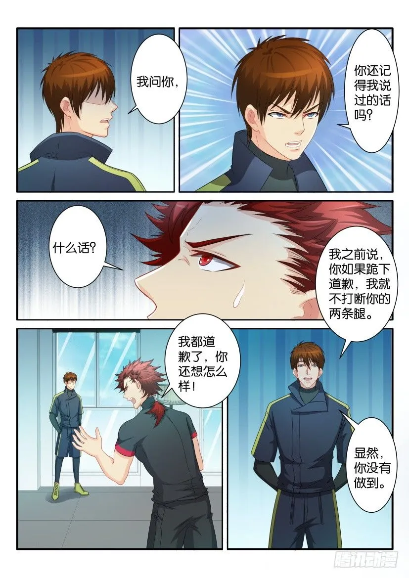 第七十七回 第4页