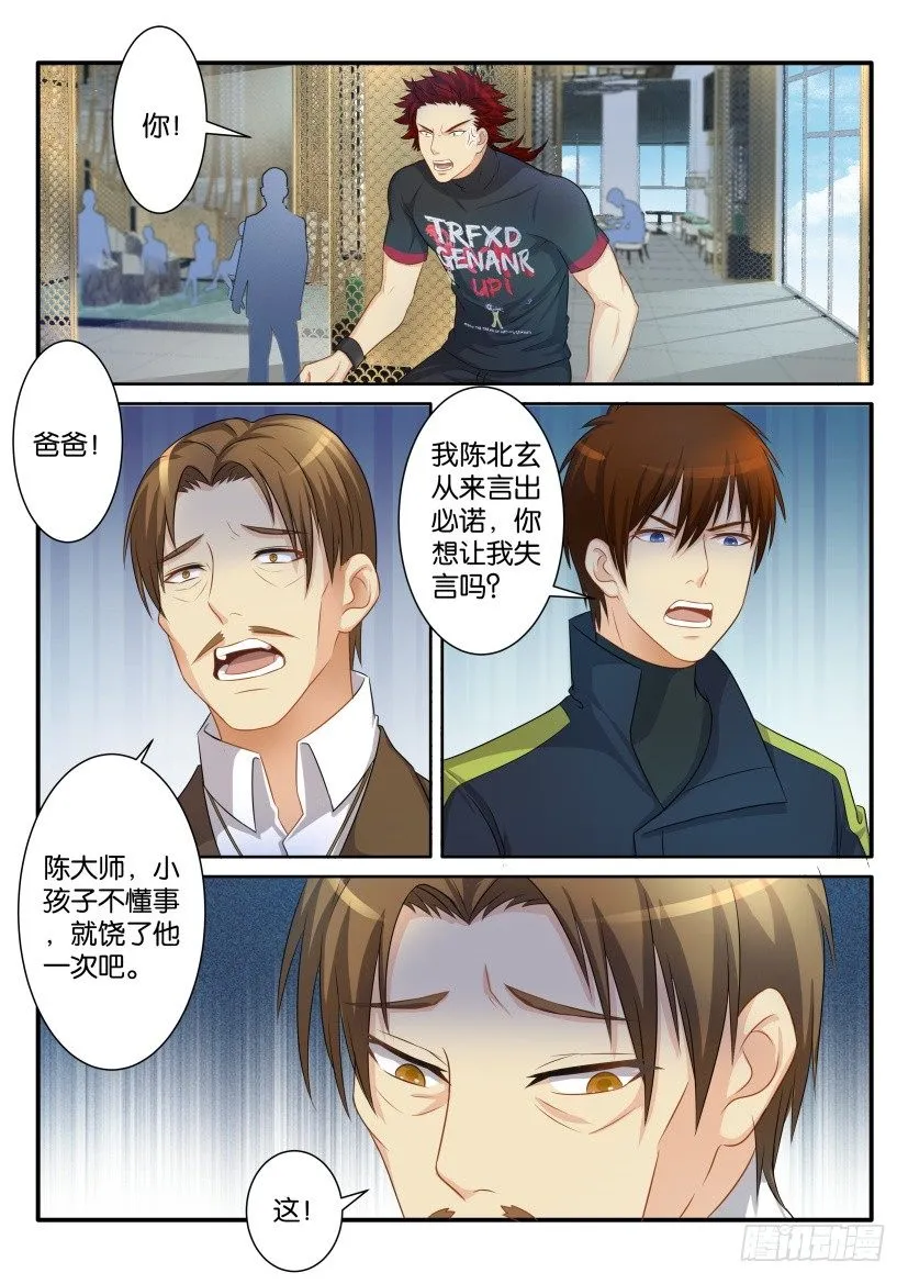 第七十七回 第5页