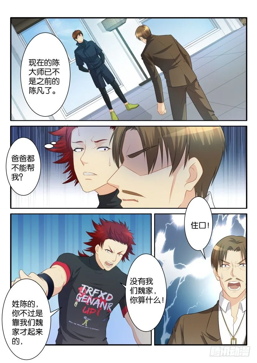 第七十七回 第6页