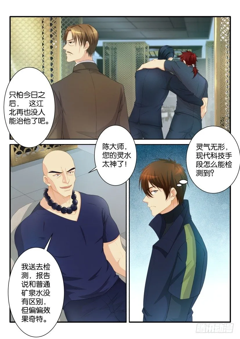 第七十七回 第9页