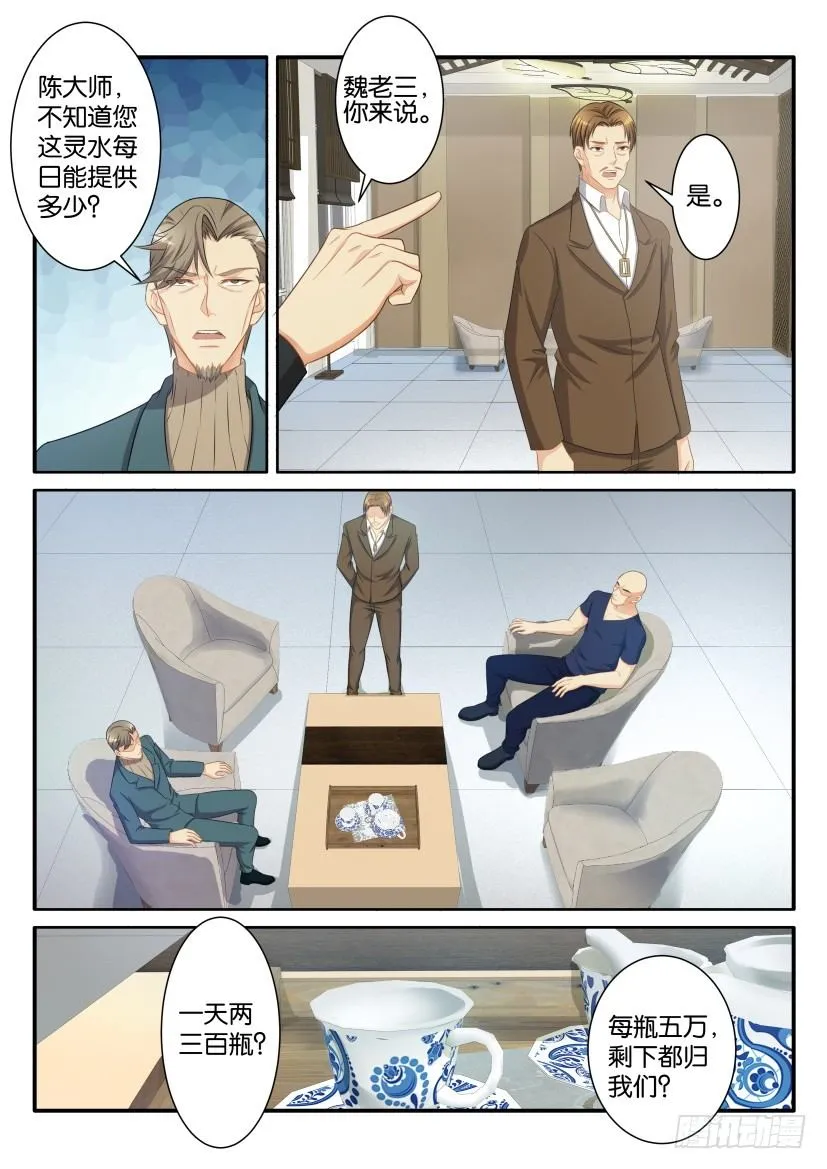 第七十七回 第10页